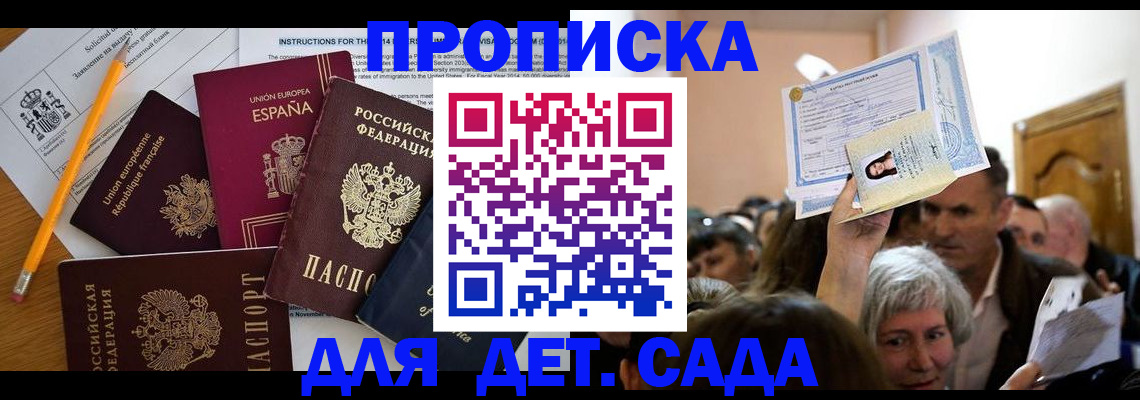 временная регистрация купить в Заречном